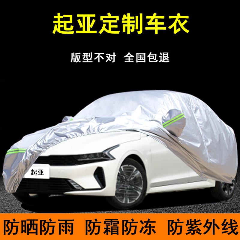 悦达起亚k3 k2k4K5智跑福瑞迪kx3车罩车罩防晒防雨专用汽车套盖布