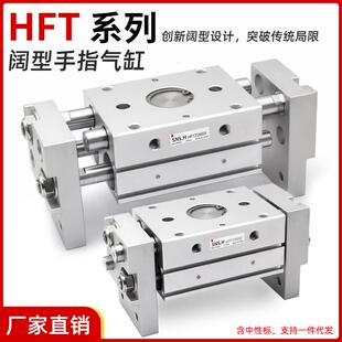 阔型气动手指气缸HFT10/16/20/25/32X20/30/40/60/80/100S/150S