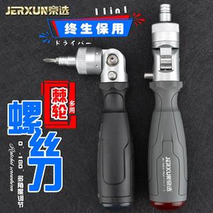 京选棘轮螺丝刀多角度十字一字套装迷你多功能省力改锥批梅花起子