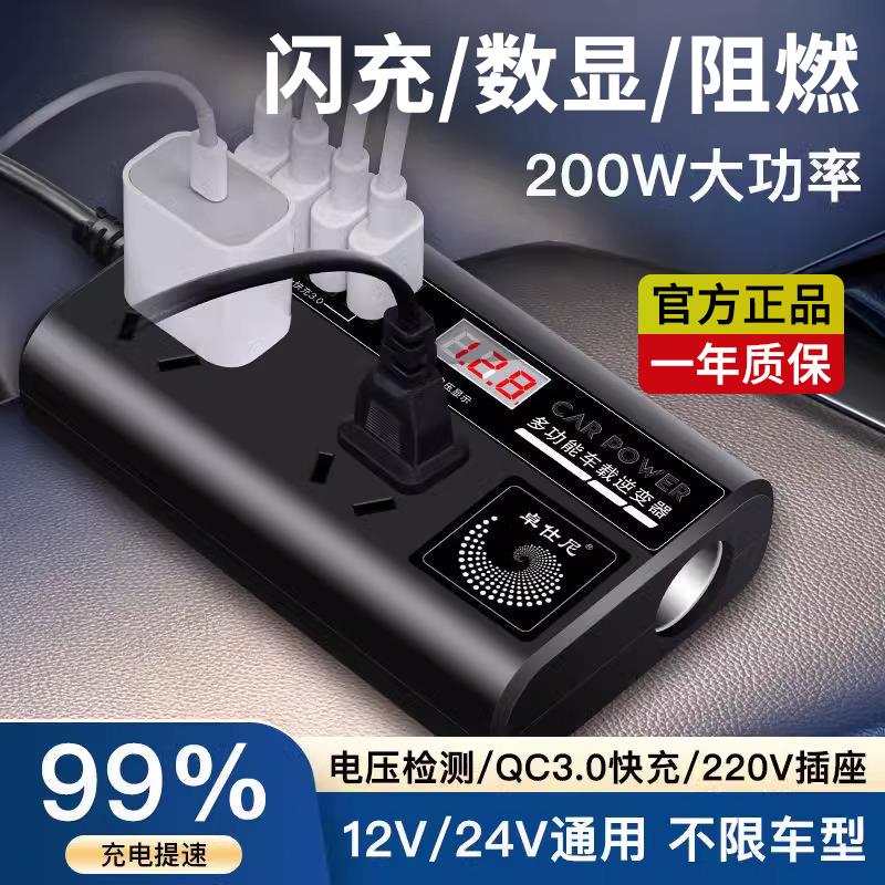 车载逆变器12v24v转220v大功率汽车充电器超级快充电源转换器插座