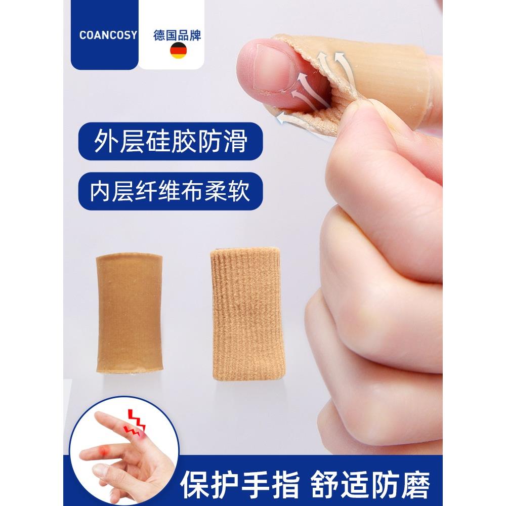 德国手指套耐磨防痛保护套防滑透气防护受伤手指神器写字工作篮球