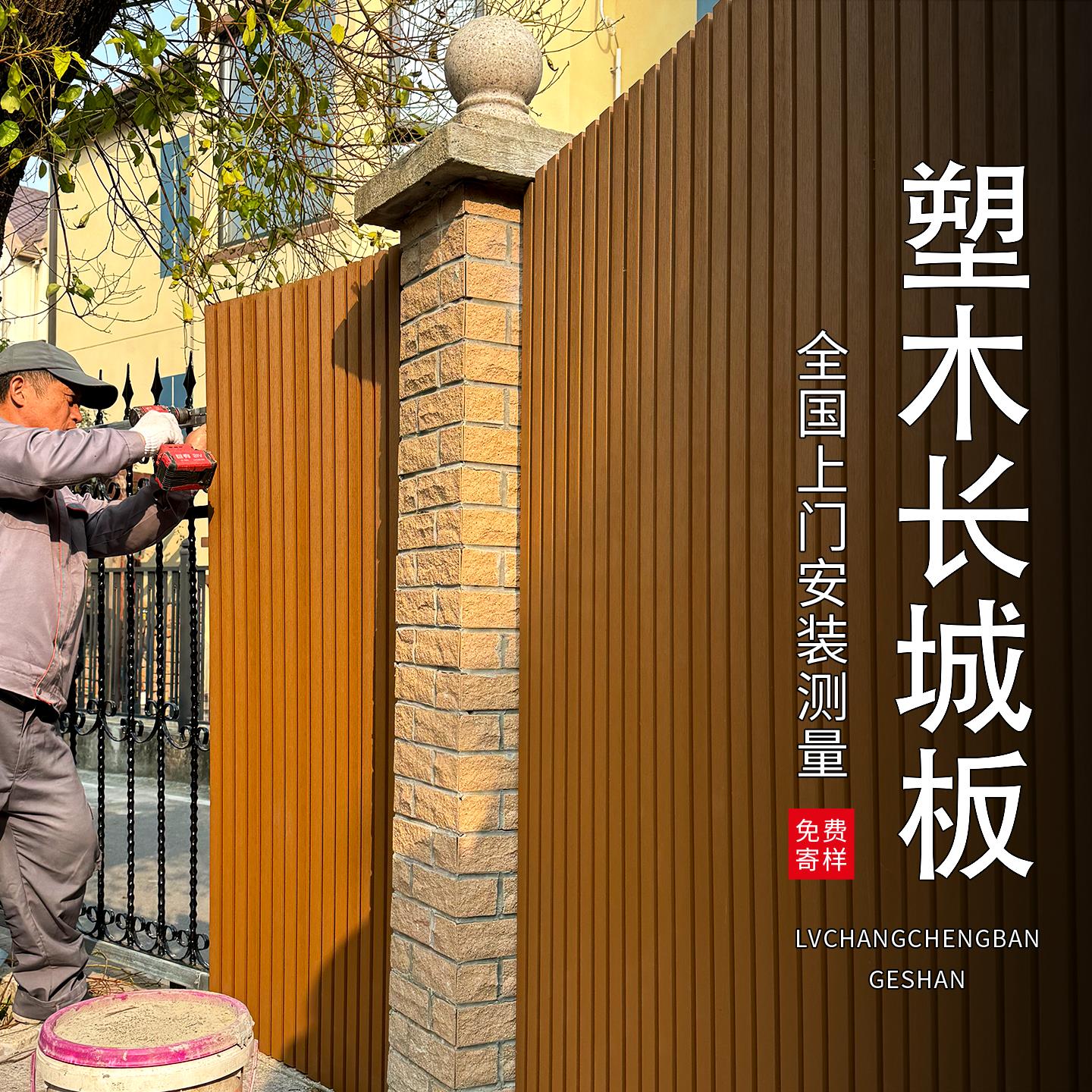 户外塑木长城板围栏花园庭院防腐木栅栏围墙护栏格栅外墙装饰墙板