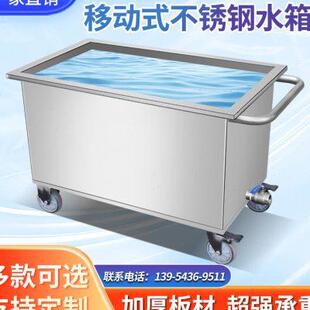 不锈钢方形储水箱定制工业储水桶储物箱手推车浸泡池卤煮u. 移动式