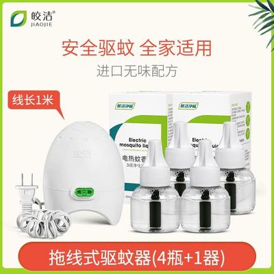 皎洁电热蚊香液带线有线拖线加热器插电头插电式电子驱蚊器通用座