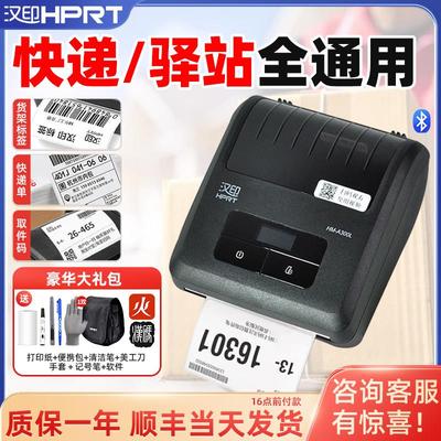 汉印A300L/a300e快递打单便携手机蓝牙通用驿站取件码标签打印机