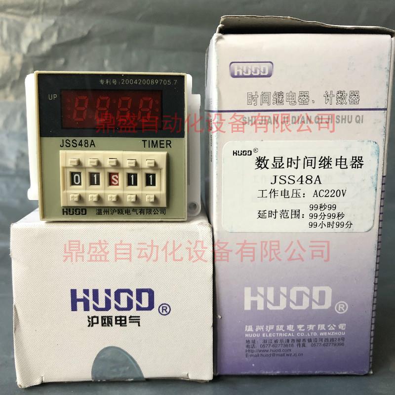 HUOD温州沪瓯 数显时间继电器 JSS48A (HD48S) 11脚时间继电器