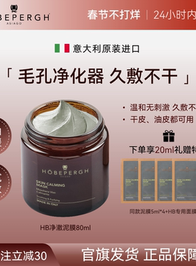 春季不打烊 正常发货 意大利hb泥膜 精油泥膜 清洁控油温和不刺激