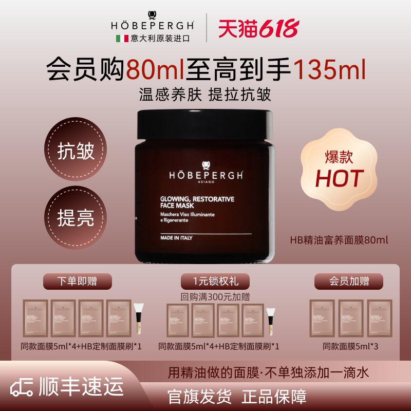 HOBEPERGH意大利hb精油面膜涂抹 hb油膜 抗皱紧致修护舒缓