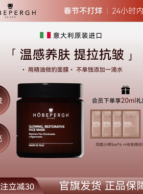 春季不打烊 正常发货 意大利hb精油面膜 hb油膜 抗皱紧致修护舒缓