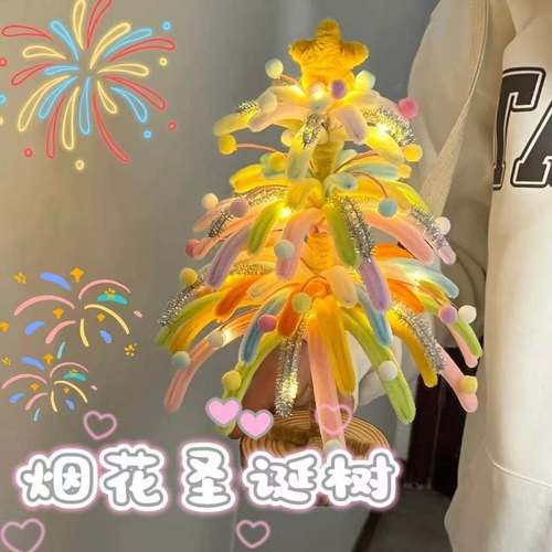 烟花圣诞树手工diy材料包