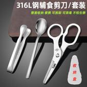 316不锈钢辅食剪刀夹子宝宝婴儿儿童老人专用食品级便携式 可拆卸