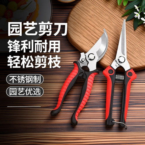 多功能不锈钢强力修枝摘果剪刀