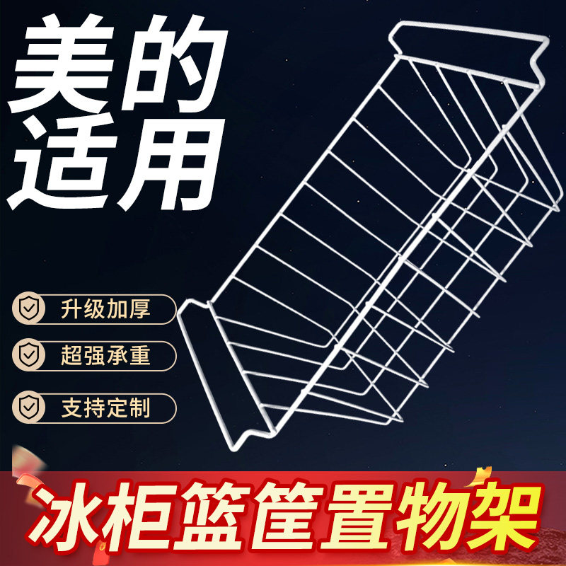 美的冰柜内部置物架冰箱层架展示柜分层隔板网格食品收纳挂篮筐,大家电,冰箱配件,淘宝优惠券,粉丝福利购,淘宝优惠卷
