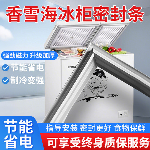 适用香雪海卧式冰箱冰柜密封条门胶条通用密封圈磁性配件大全