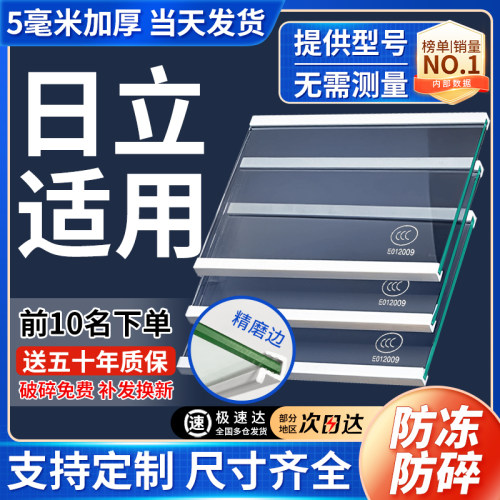 适用于日立冰箱钢化玻璃隔板分层隔板双开门冷藏冷冻冰箱配件大全