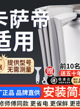 卡萨帝冰箱密封条门胶条通用门封条吸力配件冷柜冰柜磁性密封圈条
