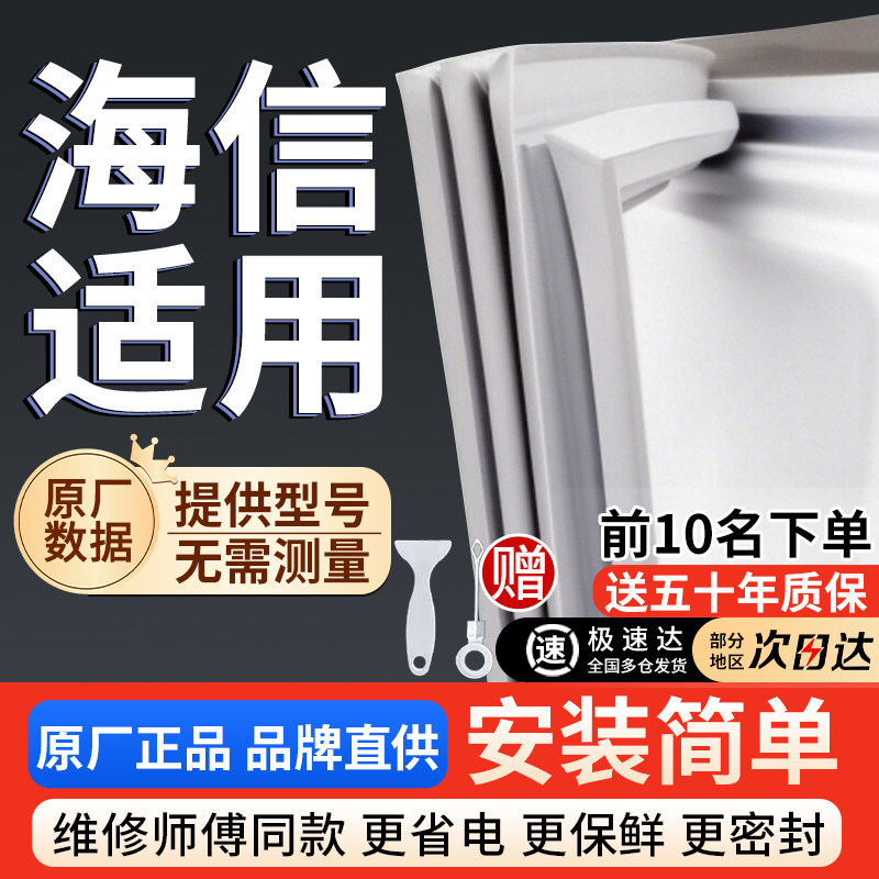 海信冰箱密封条门胶条通用门封条吸力配件冷柜冰柜磁性密封圈边条图片