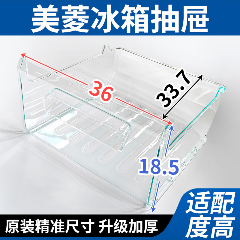 美菱冰箱原装抽屉冷冻室冷藏室保鲜果菜盒子通用配件大全抽屉BCD-图片