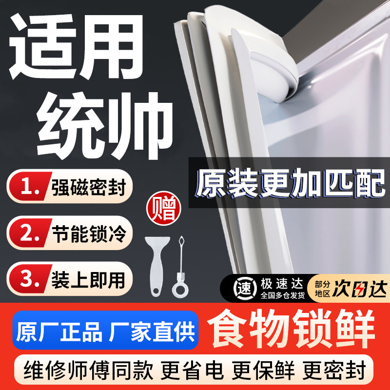 适用统帅冰箱门密封条胶条通用磁性门封条强磁密封圈磁条胶圈原装图片