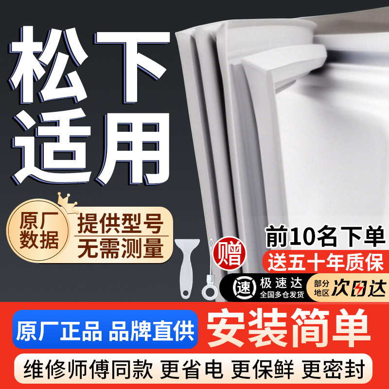 松下冰箱密封门胶条通用密封圈配件大全冰柜磁性吸条海尔容声美的图片