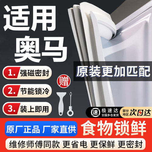 奥马冰箱门密封条胶条通用磁性门封条强磁密封圈封闭磁条胶圈原装