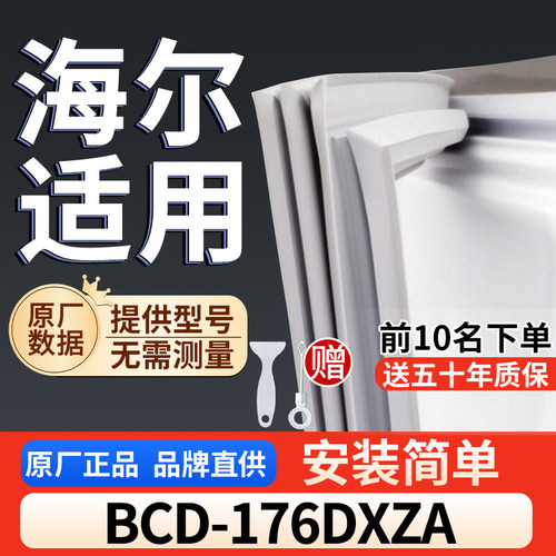 适用于海尔 BCD-176DXZA冰箱密封条门胶条通用门封冰柜密封条