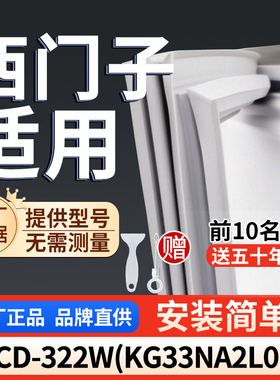 西门子BCD-322W(KG33NA2L0C)冰箱密封条通用门封条吸力冰柜密封条