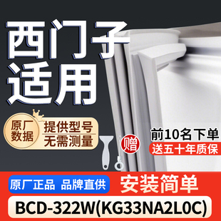 冰箱密封条通用门封条吸力冰柜密封条 KG33NA2L0C 西门子BCD 322W