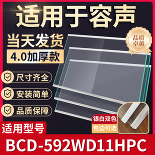 容声 BCD-592WD11HPC 冰箱钢化玻璃隔层板分层板双开门配件大全