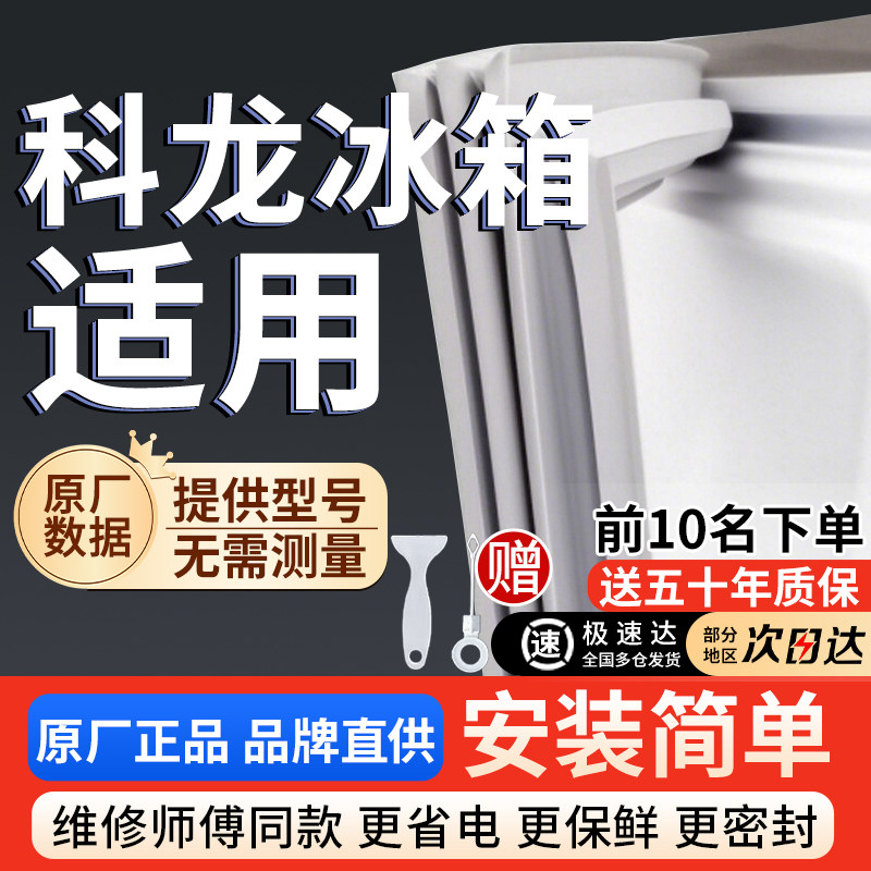 科龙冰箱密封条门胶条通用门封条吸力配件冷柜冰柜磁性密封圈边条
