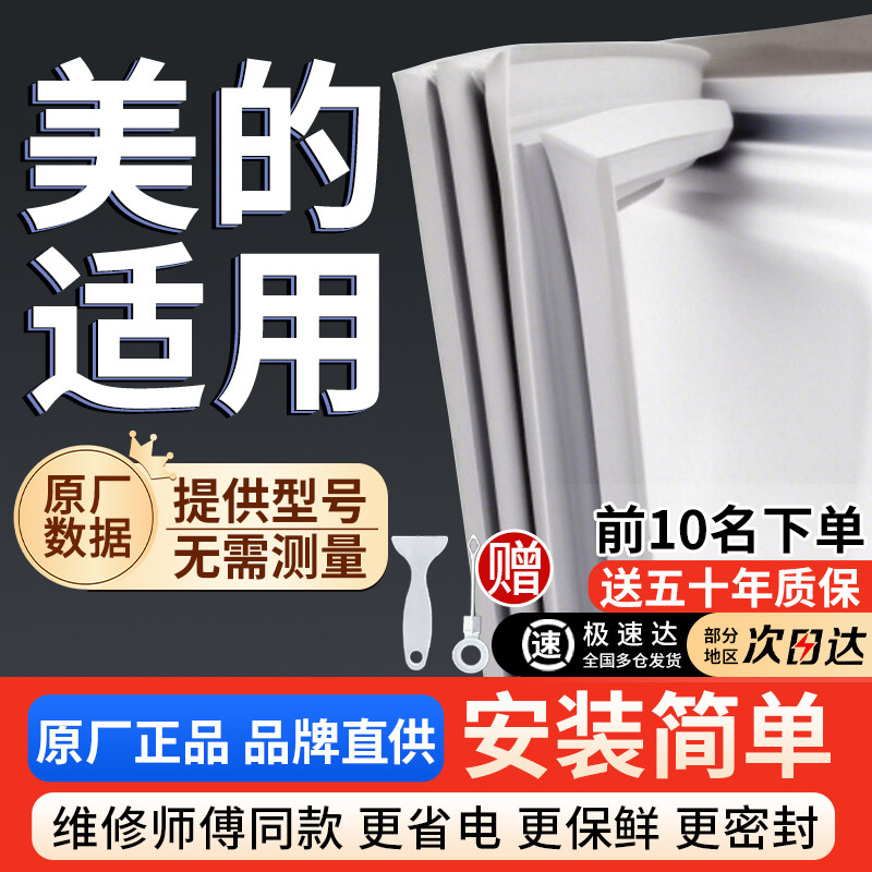美的冰箱密封门胶条通用密封圈配件大全冰柜磁性吸条海尔容声美的 - 实物图