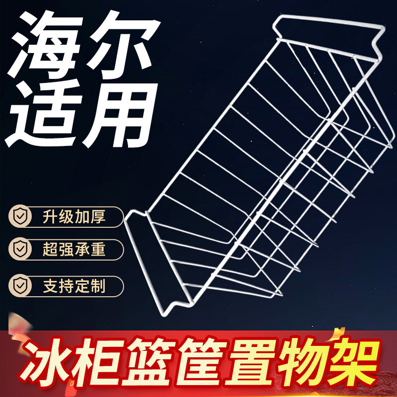 海尔冰柜内部置物架冰箱层架展示柜分层隔板网格食品收纳挂篮筐,大家电,冰箱配件,淘宝优惠券,粉丝福利购,淘宝优惠卷