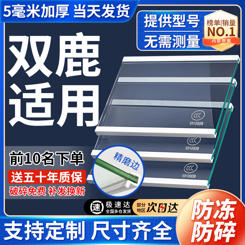 全品牌通用【双鹿冰箱玻璃隔板】图片