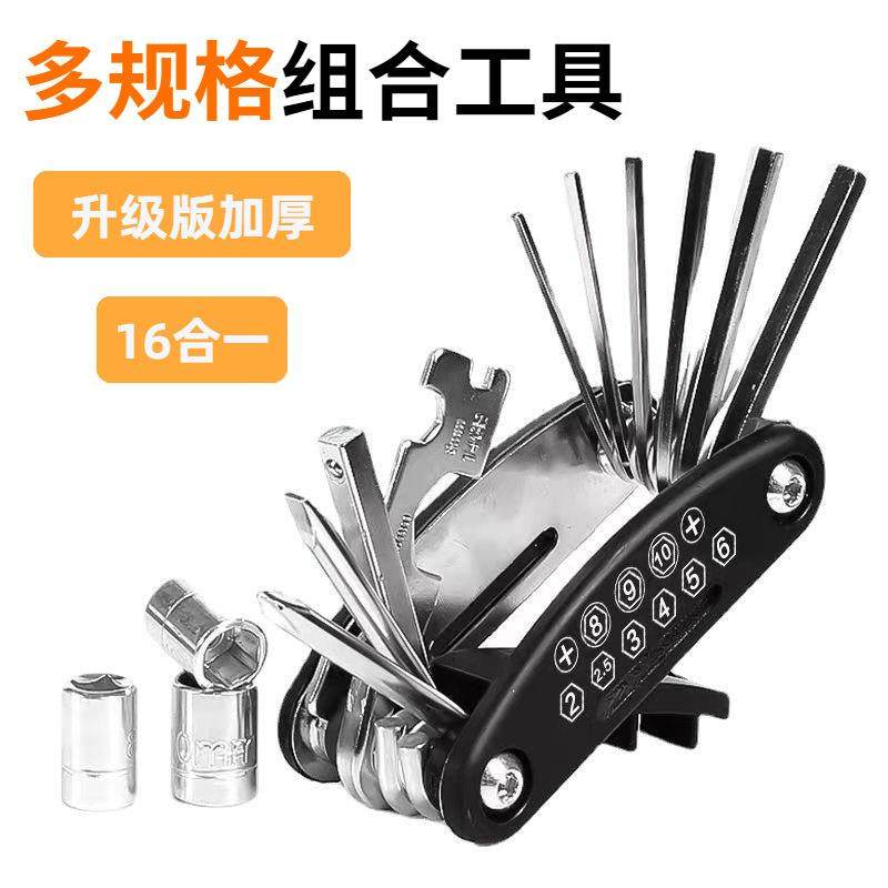 山地自行车修理工具维修组合补胎工具多功能折叠修车工具扳手套装