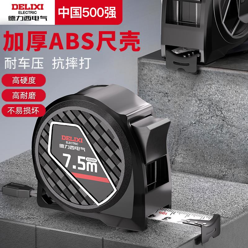 德力西电气卷尺5米抗摔不锈钢加厚加硬高精度五金测量工具钢卷尺