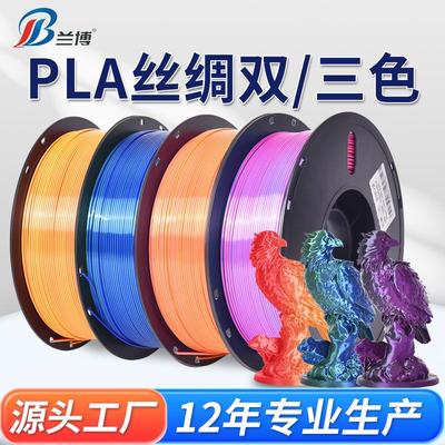 兰博3D打印耗材 PLA丝绸渐变彩虹色 PLA双色耗材混色丝绸渐变混色