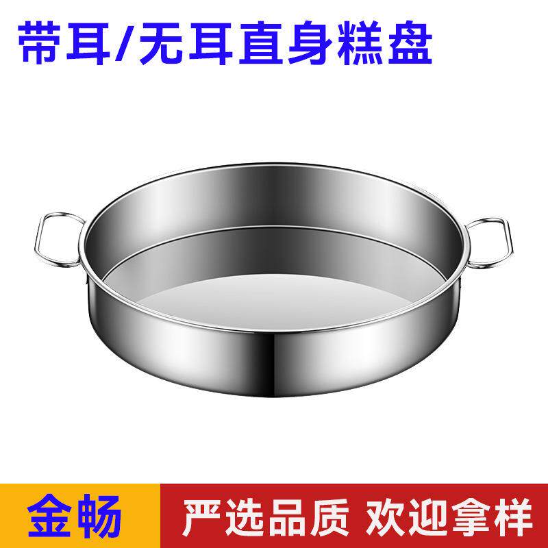 直身不锈钢凉皮锣锣做凉皮盘子圆盘商用蒸糕盘饭盘蛋糕模具发糕盘