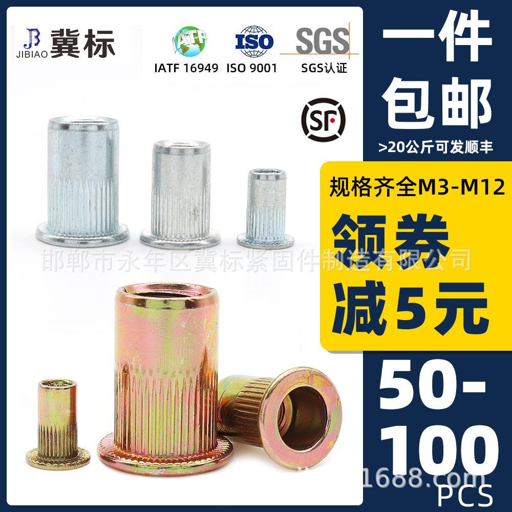 碳钢平头竖条纹铆螺母一件包邮镀锌圆柱滚花拉铆螺母拉母M3-M12