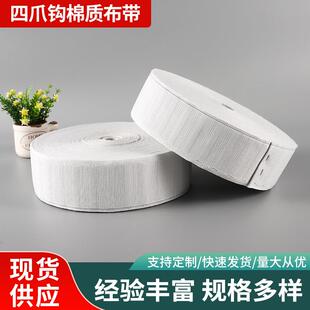 窗帘辅料织带棉质窗帘布带加厚加密四爪钩织带绍兴纯棉带挂钩