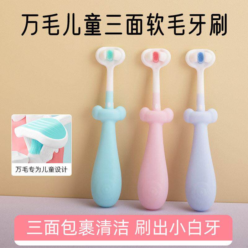 三面牙刷软毛儿童三面齿万毛防滑手柄婴儿万毛牙刷整箱