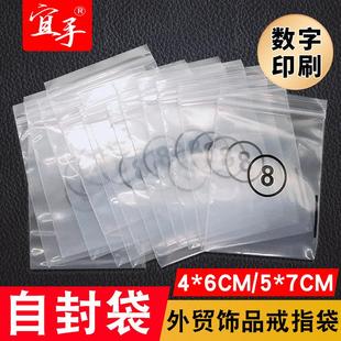 外貿飾品戒指首飾包裝 袋袋子數字符號印刷自封袋加厚塑料袋封口袋
