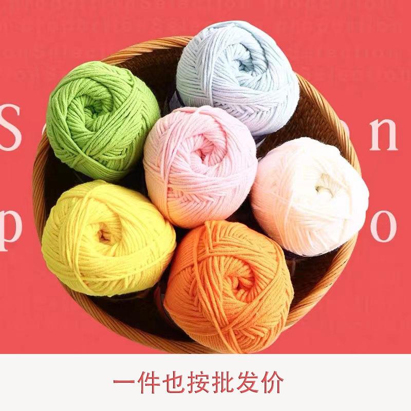 【一件也是价】4股精梳牛奶棉DIY编织材料包钩针钩花束材料包