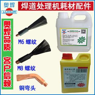 不锈钢焊道处理机毛刷头焊道处理液镜面抛光液焊道焊缝清洗机毛刷