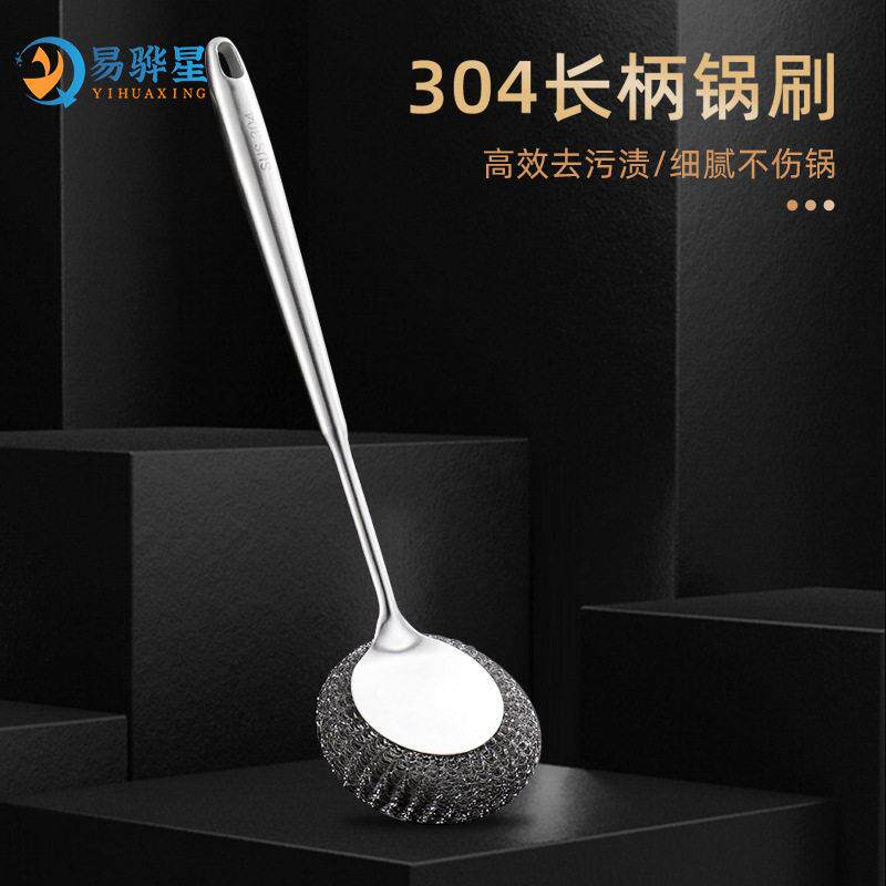 304不锈钢锅刷长柄刷锅器厨房钢丝球去污清洁刷刷子可挂式洗锅刷