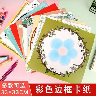 中国风裱边框彩色花边卡纸方形圆面硬卡纸水粉素描彩铅绘画纸33cm