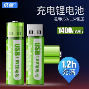 5号usb充电锂电池1.5V1400mWh锂电池恒压快充大容量厂家直销 倍量