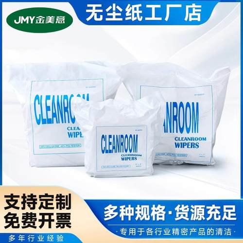 无尘擦拭纸工业用吸水吸油纸防静电除尘纸清洁去污纸无纺布擦拭纸