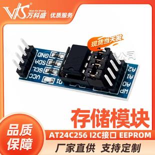 存储模块 EEPROM AT24C256 I2C接口