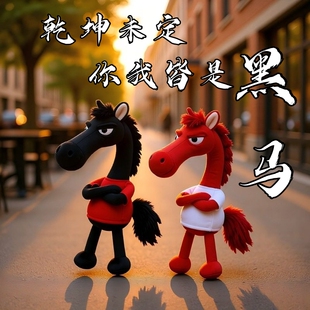 2026马年吉祥物公仔挂件小马玩偶生肖马毛绒玩偶钥匙扣天选黑马
