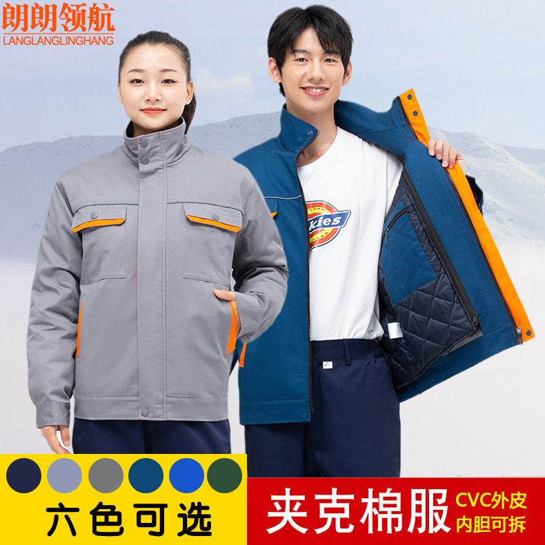 冬季夹克款棉服内胆可拆劳保
